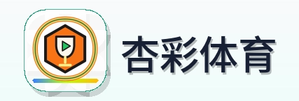 杏彩体育 Logo